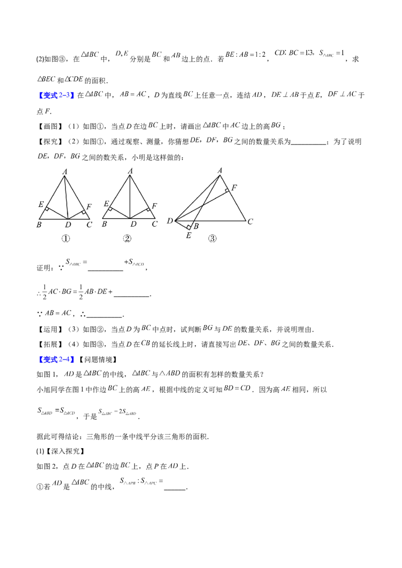 专题01与三角形有关的线段与角的四类综合题型（压轴题专项训练）数学人教版（学生版）_初中数学_八年级数学上册（人教版）_压轴题专项-V5_2026版