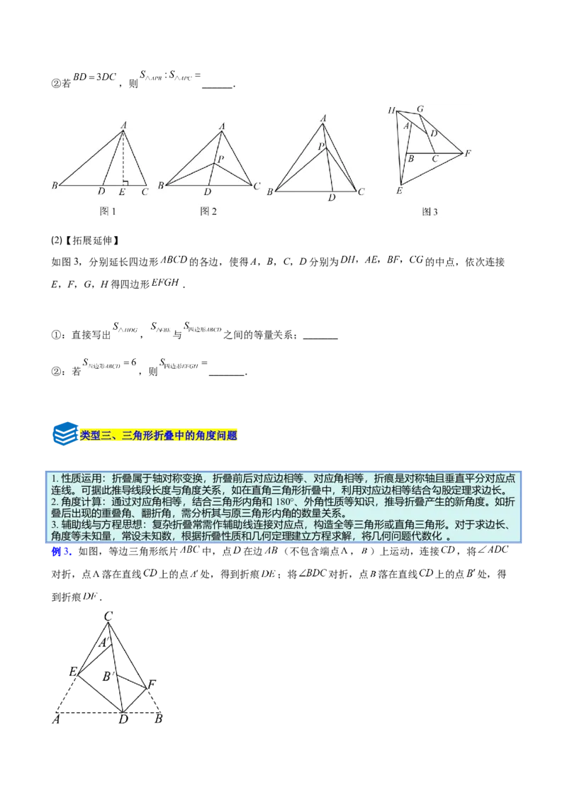 专题01与三角形有关的线段与角的四类综合题型（压轴题专项训练）数学人教版（学生版）_初中数学_八年级数学上册（人教版）_压轴题专项-V5_2026版