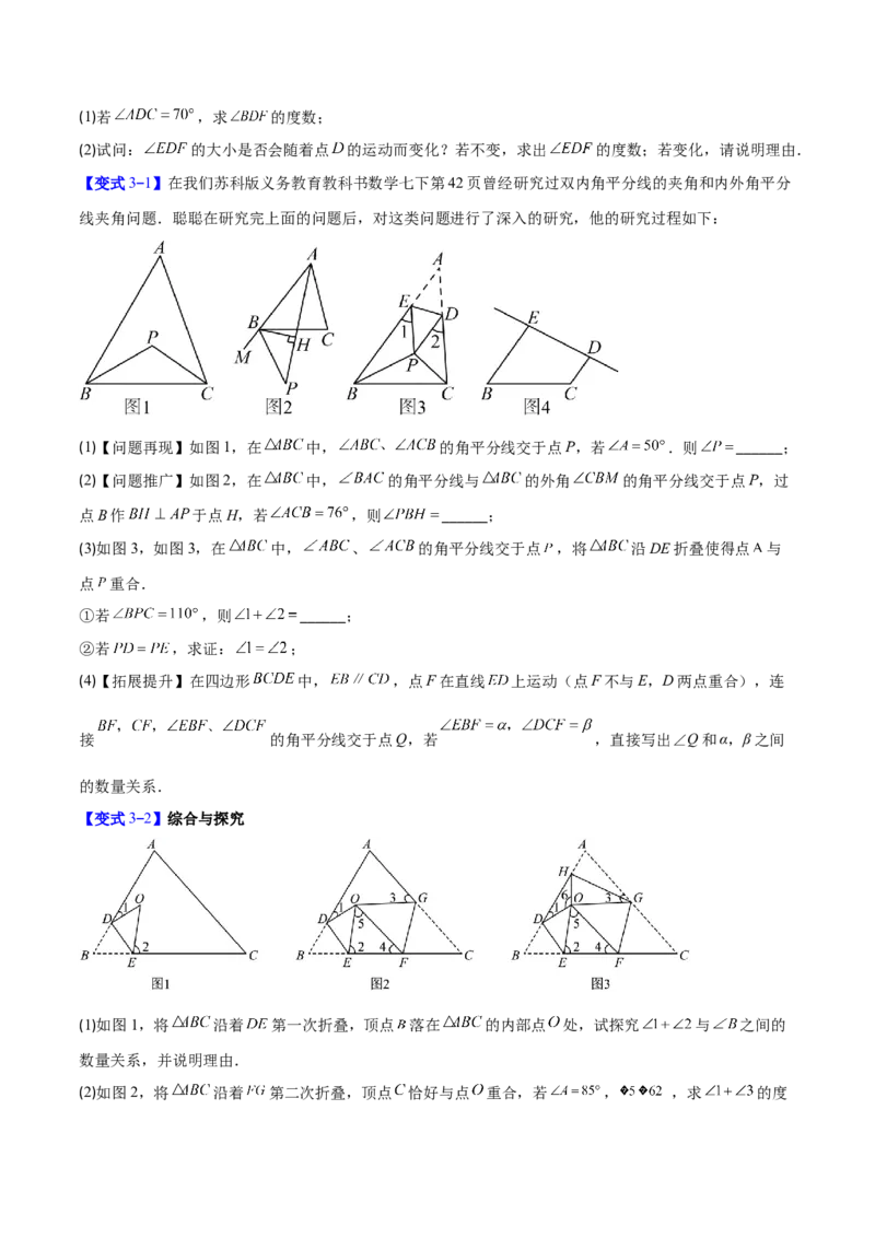 专题01与三角形有关的线段与角的四类综合题型（压轴题专项训练）数学人教版（学生版）_初中数学_八年级数学上册（人教版）_压轴题专项-V5_2026版