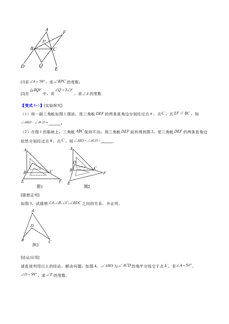 专题01与三角形有关的线段与角的四类综合题型（压轴题专项训练）数学人教版（学生版）_初中数学_八年级数学上册（人教版）_压轴题专项-V5_2026版