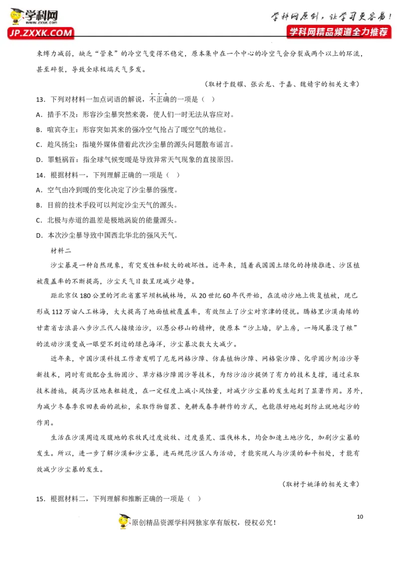 分析文章结构,归纳内容要点,概括中心意思（解析版）-2023年高考语文二轮复习重难点精讲精练（全国通用）_1.2025语文总复习_赠送：通用版（老高考）复习资料_二轮复习