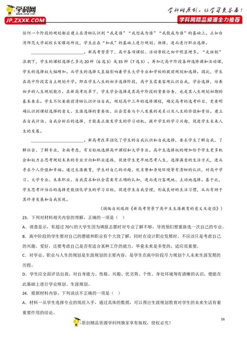 分析文章结构,归纳内容要点,概括中心意思（解析版）-2023年高考语文二轮复习重难点精讲精练（全国通用）_1.2025语文总复习_赠送：通用版（老高考）复习资料_二轮复习