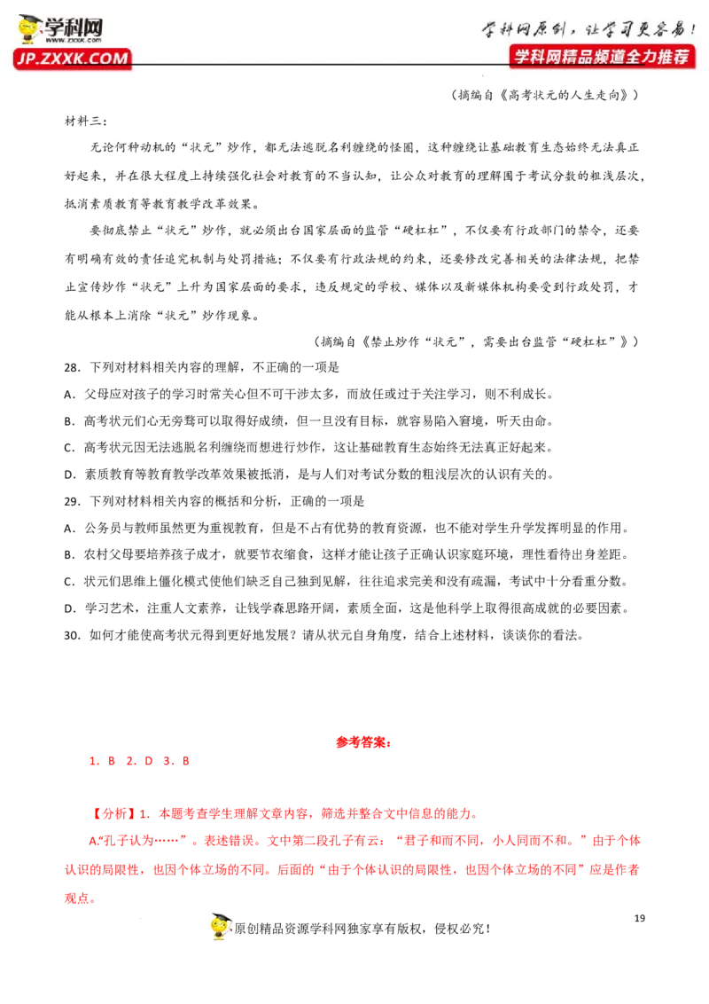 分析文章结构,归纳内容要点,概括中心意思（解析版）-2023年高考语文二轮复习重难点精讲精练（全国通用）_1.2025语文总复习_赠送：通用版（老高考）复习资料_二轮复习