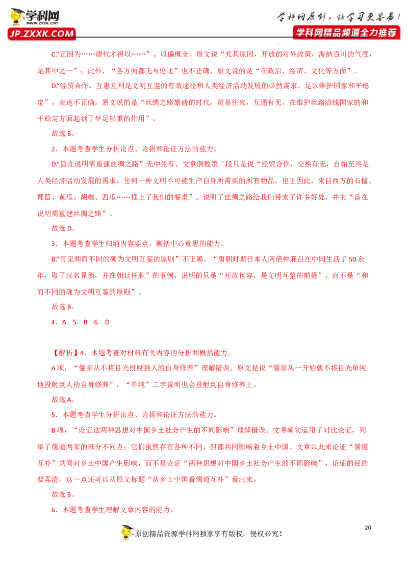 分析文章结构,归纳内容要点,概括中心意思（解析版）-2023年高考语文二轮复习重难点精讲精练（全国通用）_1.2025语文总复习_赠送：通用版（老高考）复习资料_二轮复习
