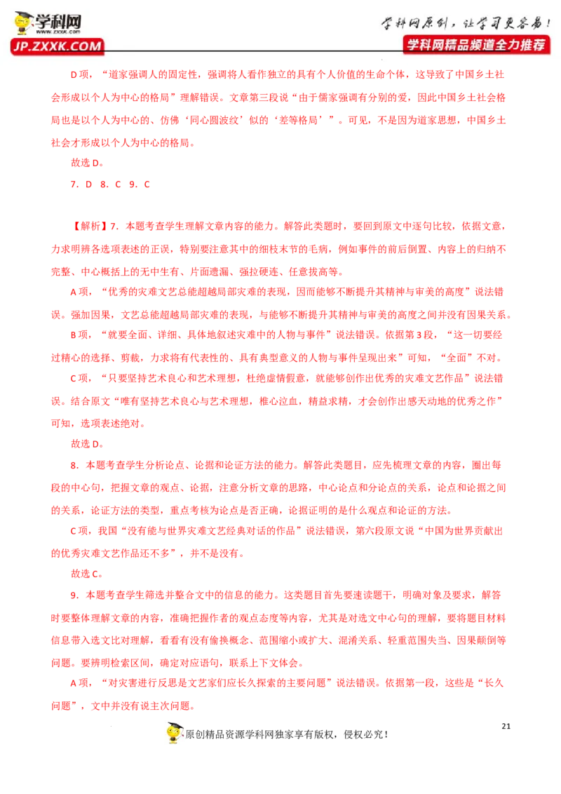 分析文章结构,归纳内容要点,概括中心意思（解析版）-2023年高考语文二轮复习重难点精讲精练（全国通用）_1.2025语文总复习_赠送：通用版（老高考）复习资料_二轮复习