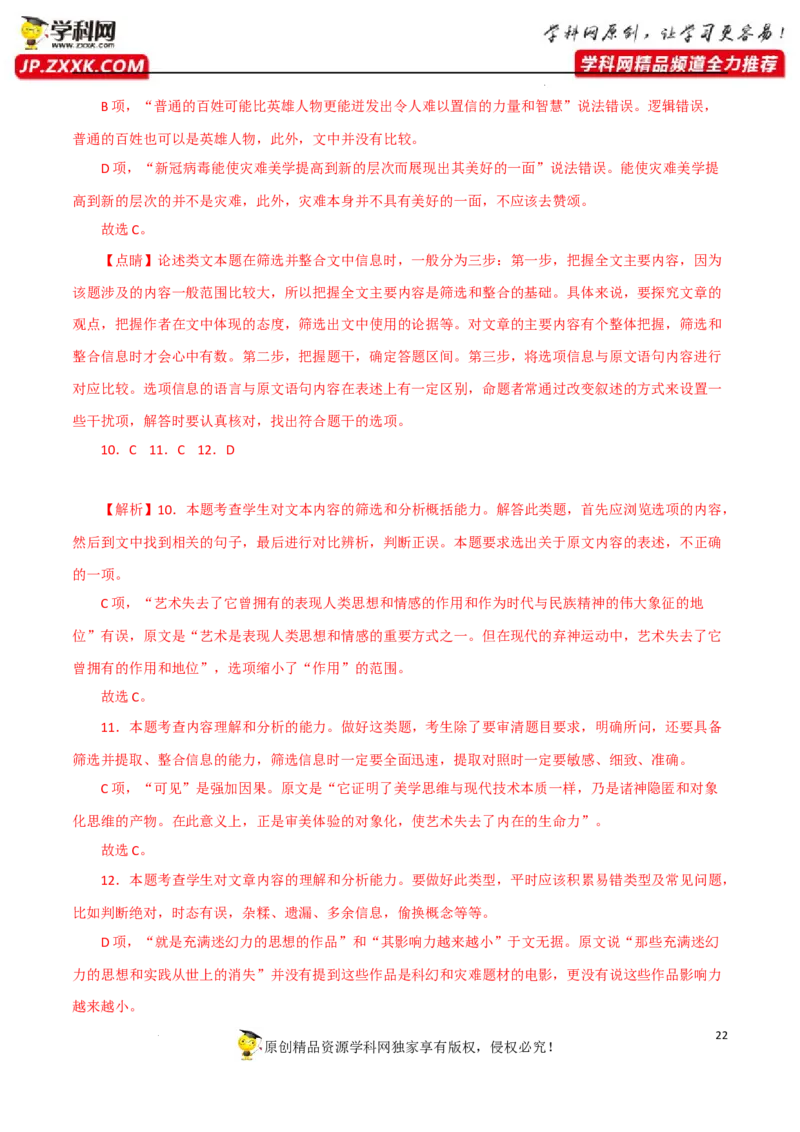 分析文章结构,归纳内容要点,概括中心意思（解析版）-2023年高考语文二轮复习重难点精讲精练（全国通用）_1.2025语文总复习_赠送：通用版（老高考）复习资料_二轮复习