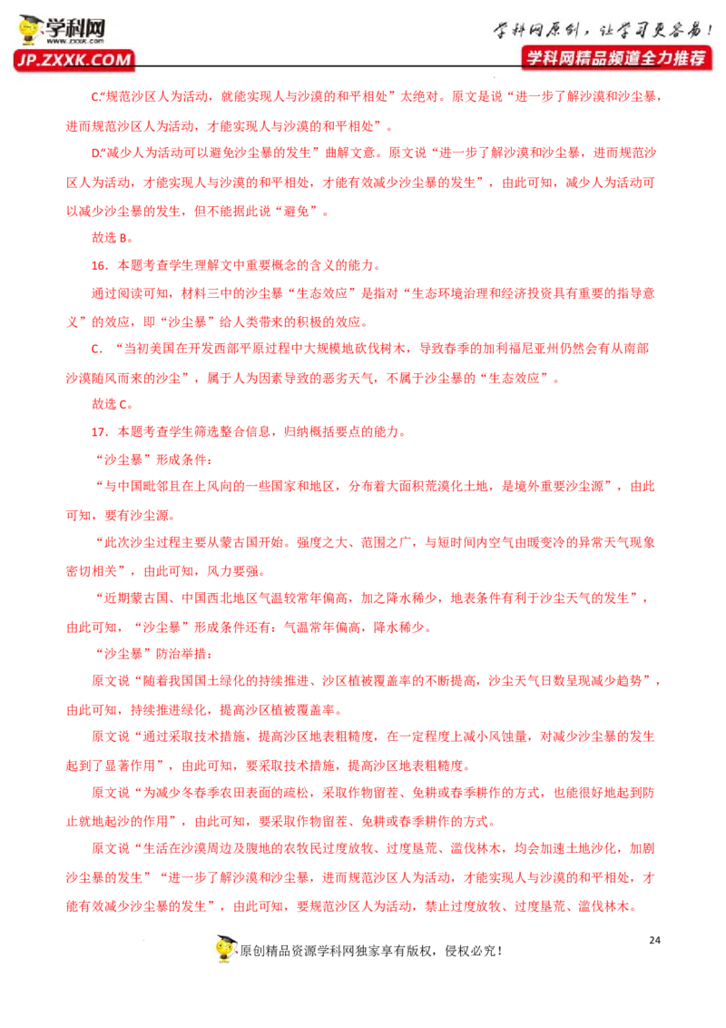 分析文章结构,归纳内容要点,概括中心意思（解析版）-2023年高考语文二轮复习重难点精讲精练（全国通用）_1.2025语文总复习_赠送：通用版（老高考）复习资料_二轮复习