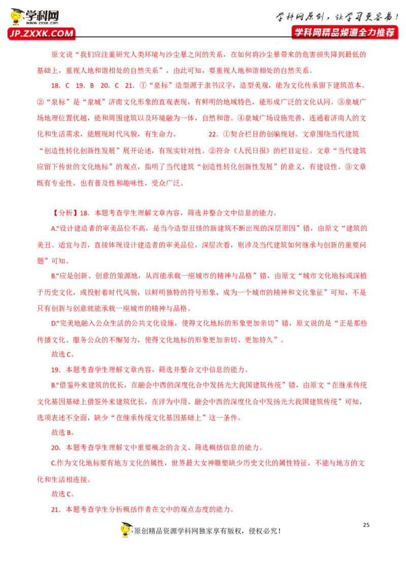 分析文章结构,归纳内容要点,概括中心意思（解析版）-2023年高考语文二轮复习重难点精讲精练（全国通用）_1.2025语文总复习_赠送：通用版（老高考）复习资料_二轮复习