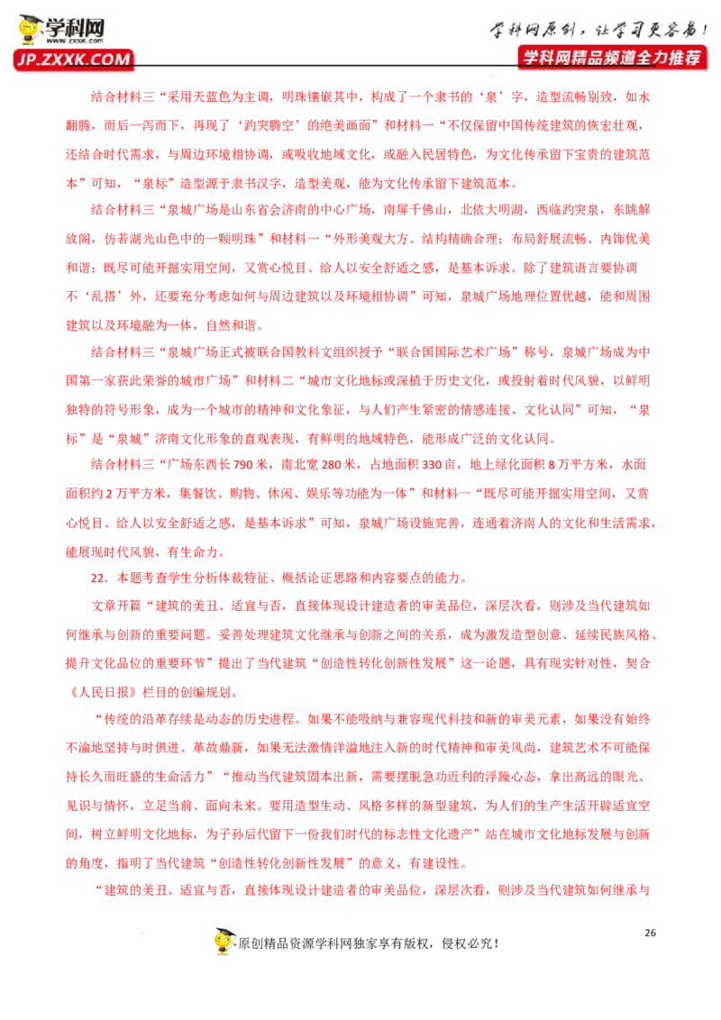 分析文章结构,归纳内容要点,概括中心意思（解析版）-2023年高考语文二轮复习重难点精讲精练（全国通用）_1.2025语文总复习_赠送：通用版（老高考）复习资料_二轮复习