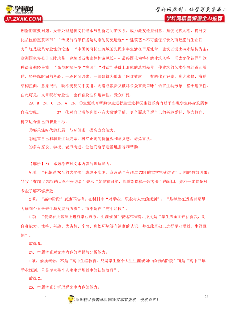 分析文章结构,归纳内容要点,概括中心意思（解析版）-2023年高考语文二轮复习重难点精讲精练（全国通用）_1.2025语文总复习_赠送：通用版（老高考）复习资料_二轮复习