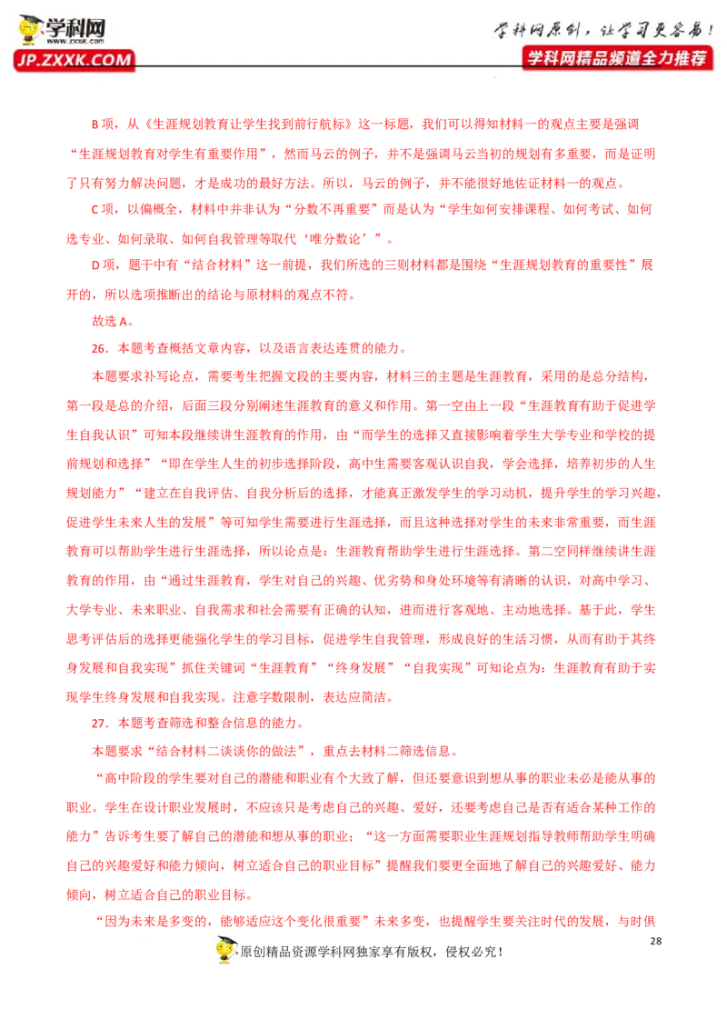 分析文章结构,归纳内容要点,概括中心意思（解析版）-2023年高考语文二轮复习重难点精讲精练（全国通用）_1.2025语文总复习_赠送：通用版（老高考）复习资料_二轮复习
