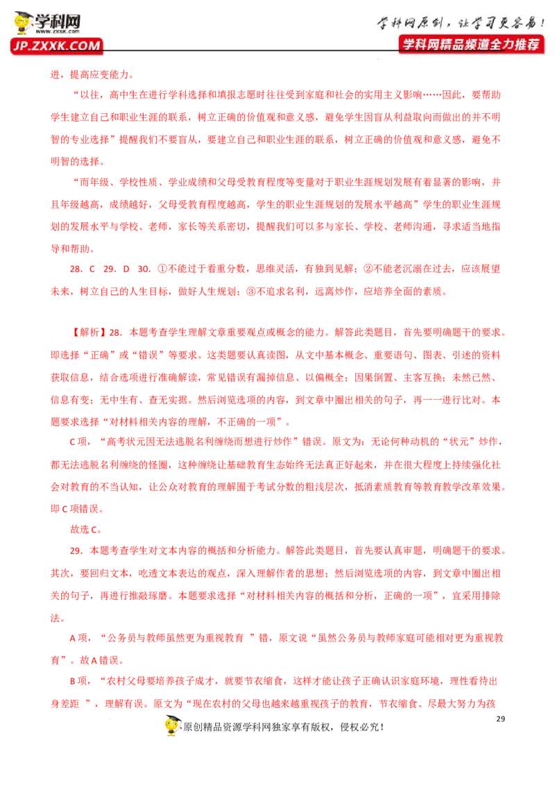 分析文章结构,归纳内容要点,概括中心意思（解析版）-2023年高考语文二轮复习重难点精讲精练（全国通用）_1.2025语文总复习_赠送：通用版（老高考）复习资料_二轮复习