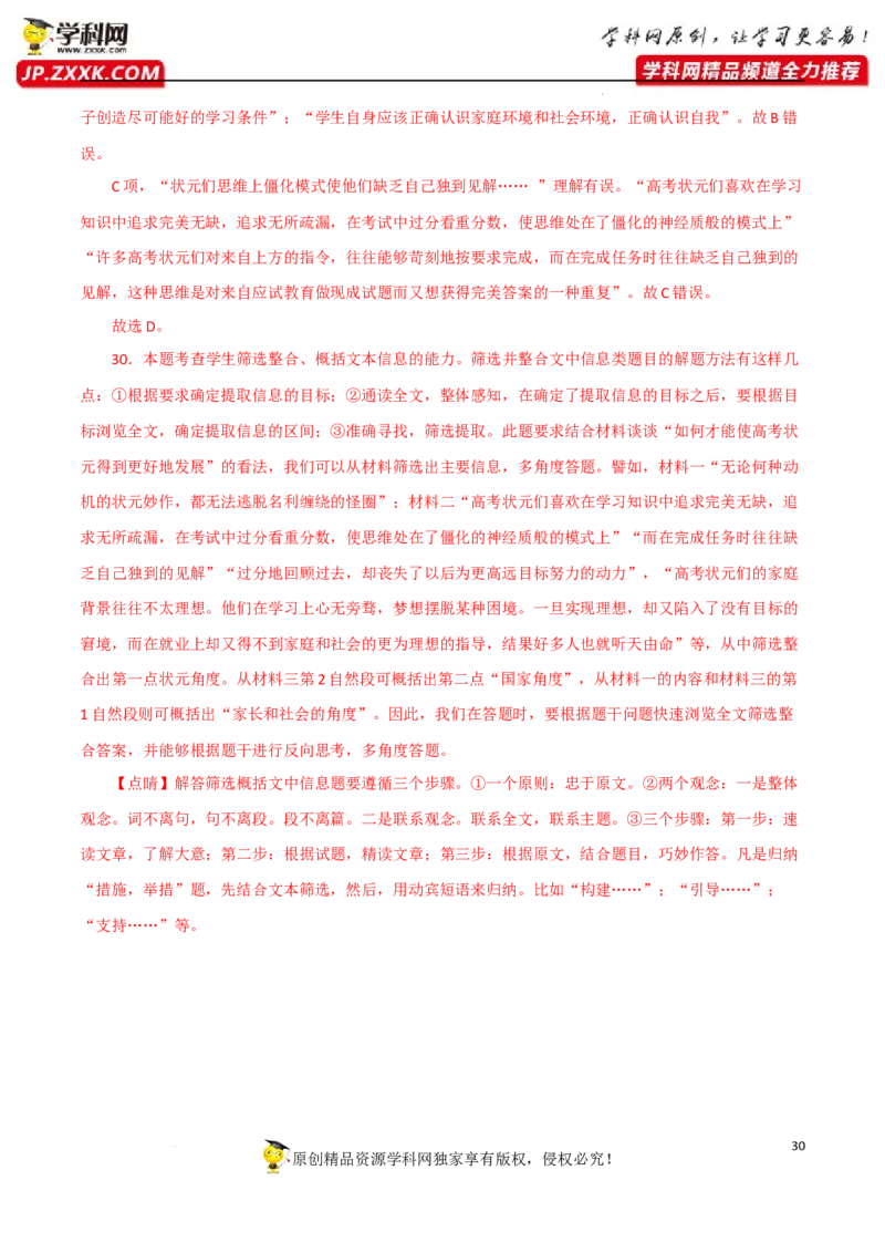 分析文章结构,归纳内容要点,概括中心意思（解析版）-2023年高考语文二轮复习重难点精讲精练（全国通用）_1.2025语文总复习_赠送：通用版（老高考）复习资料_二轮复习