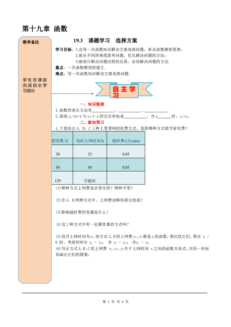 19.3课题学习选择方案_初中数学_八年级数学下册（人教版）_课件PPT选择3_2.精品导学案