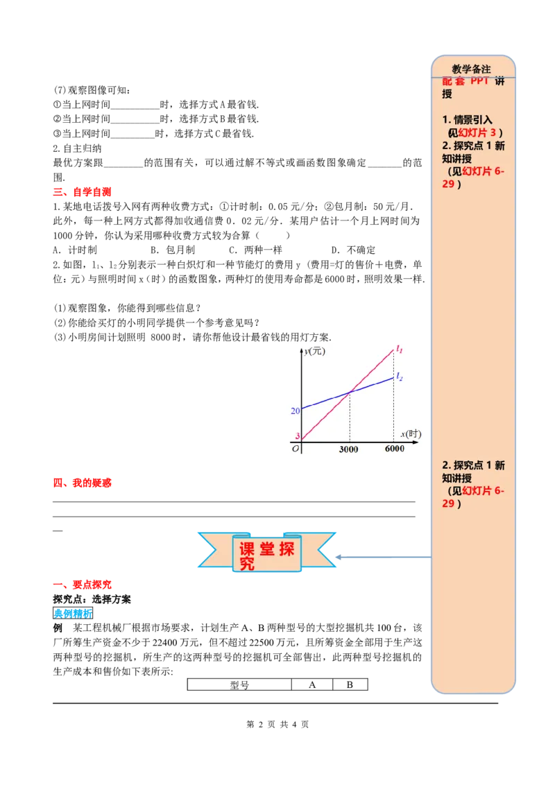 19.3课题学习选择方案_初中数学_八年级数学下册（人教版）_课件PPT选择3_2.精品导学案