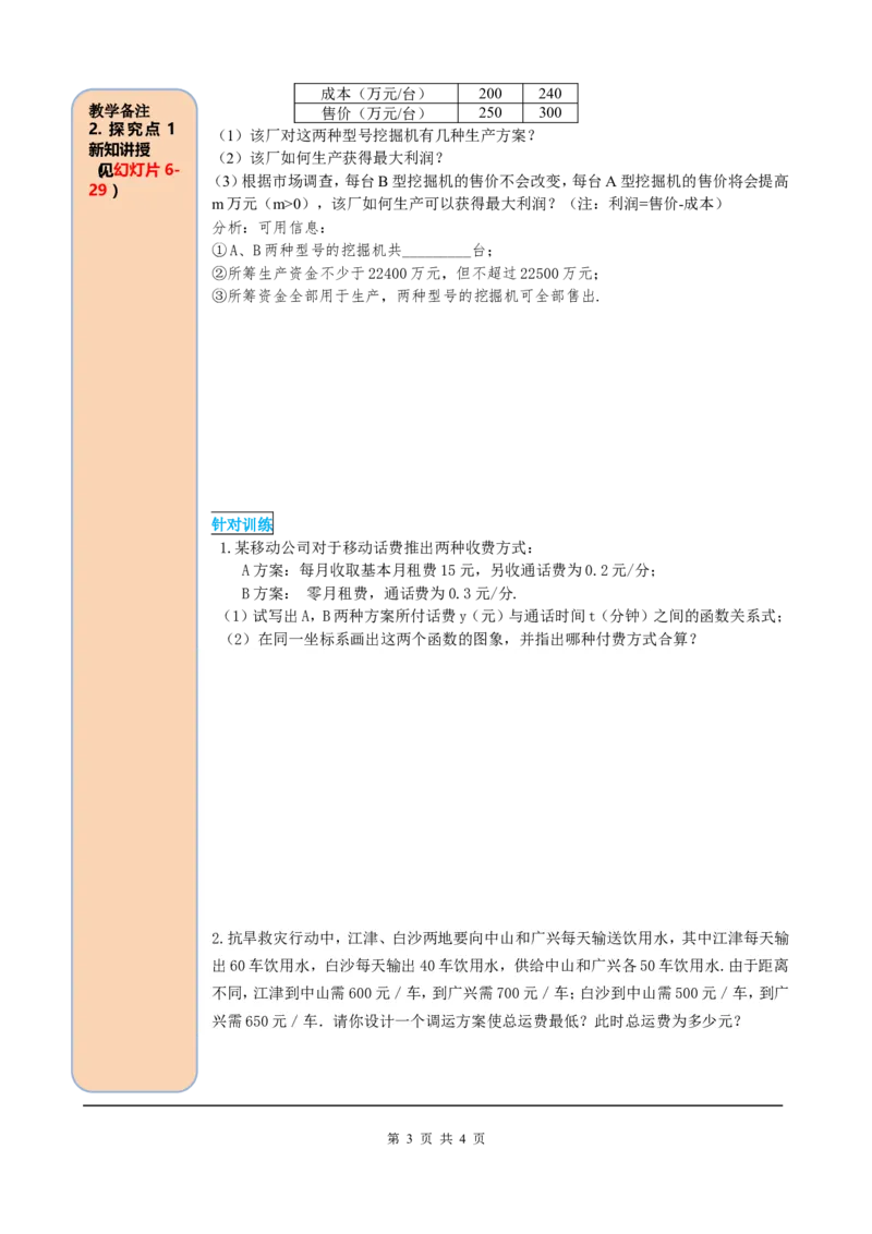 19.3课题学习选择方案_初中数学_八年级数学下册（人教版）_课件PPT选择3_2.精品导学案