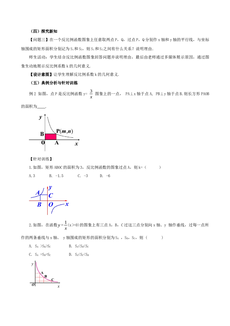 26.1.2反比例函数的图象与性质（第二课时）（教学设计）-（人教版）_初中数学_九年级数学下册（人教版）_最新教学设计