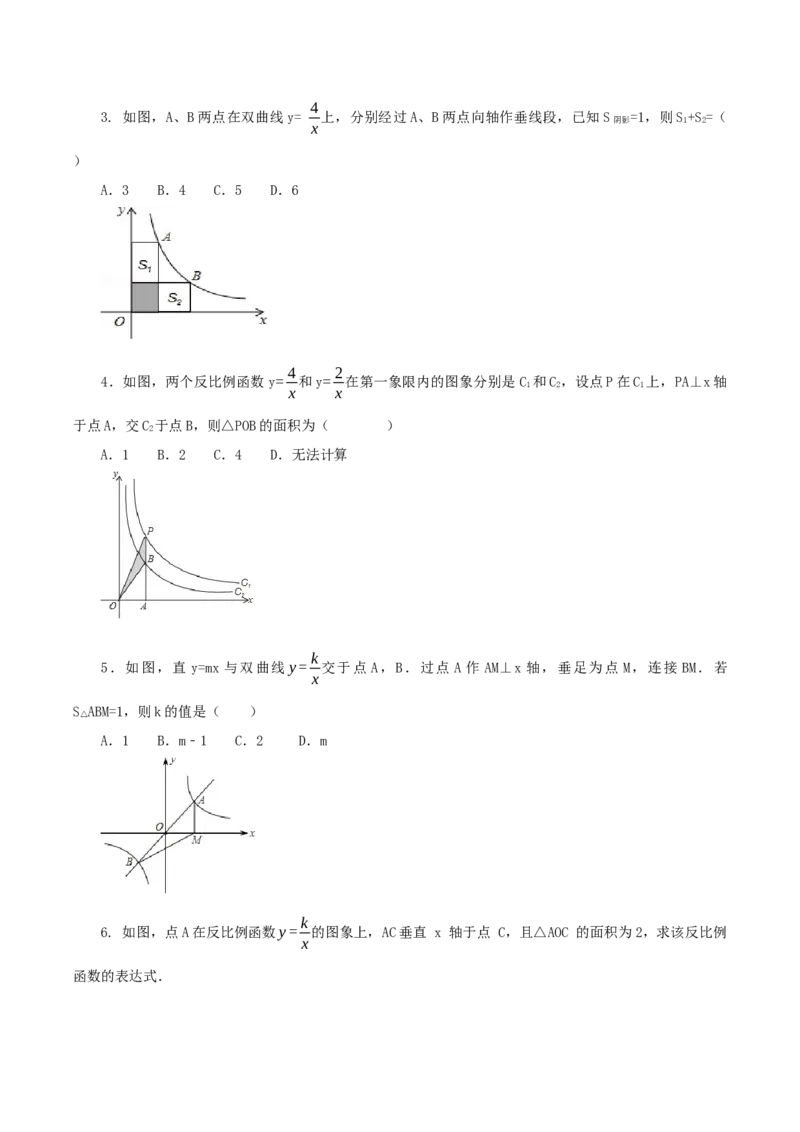 26.1.2反比例函数的图象与性质（第二课时）（教学设计）-（人教版）_初中数学_九年级数学下册（人教版）_最新教学设计