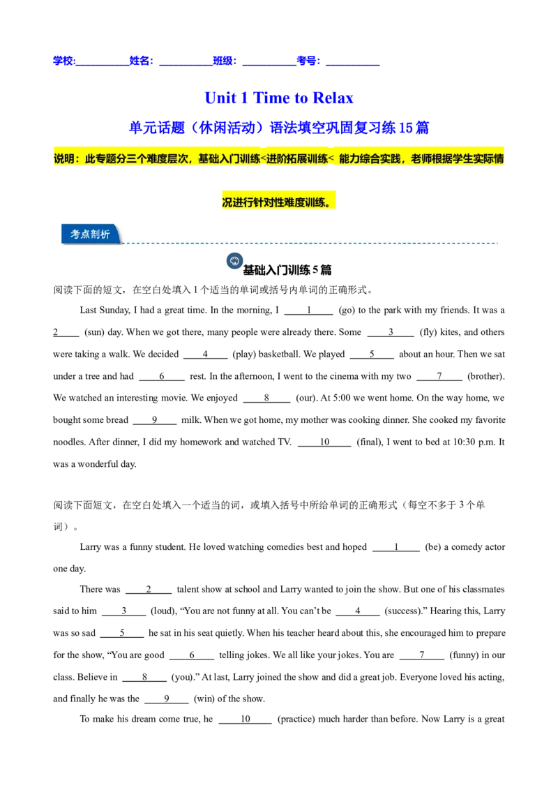 Unit1TimetoRelax单元话题（休闲活动）语法填空巩固复习练15篇（原卷版）_新人教八下资料包_00、更新资料3月16日_重难点讲练-U221_2026版