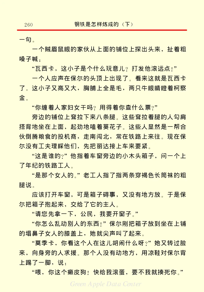 世界名著钢铁是怎样炼成的2_高中语文上册_语文赠品_编号06：语文高中：语文课外阅读之世界名著pdf(32份)
