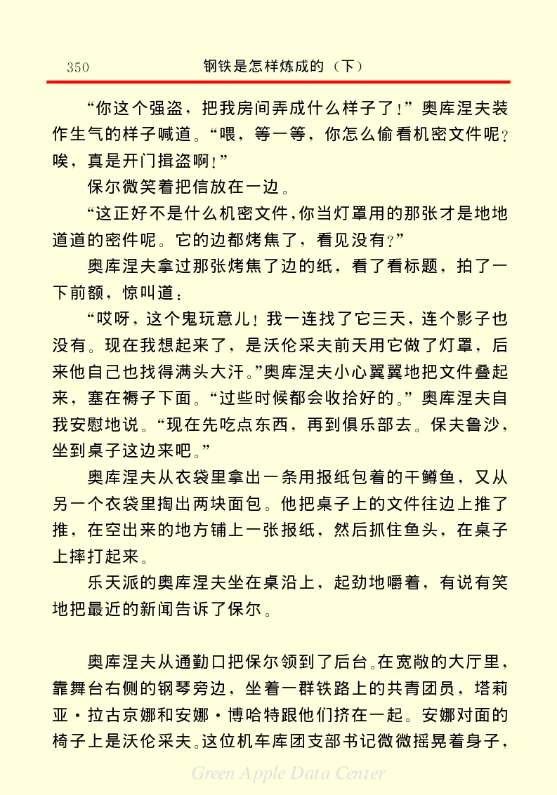 世界名著钢铁是怎样炼成的2_高中语文上册_语文赠品_编号06：语文高中：语文课外阅读之世界名著pdf(32份)