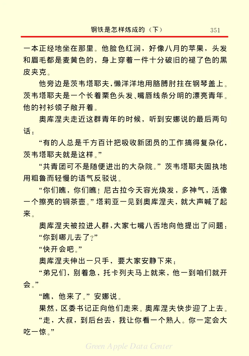 世界名著钢铁是怎样炼成的2_高中语文上册_语文赠品_编号06：语文高中：语文课外阅读之世界名著pdf(32份)