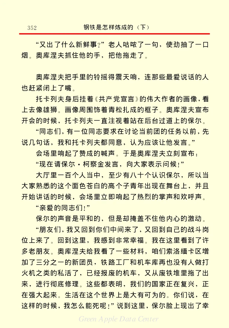 世界名著钢铁是怎样炼成的2_高中语文上册_语文赠品_编号06：语文高中：语文课外阅读之世界名著pdf(32份)
