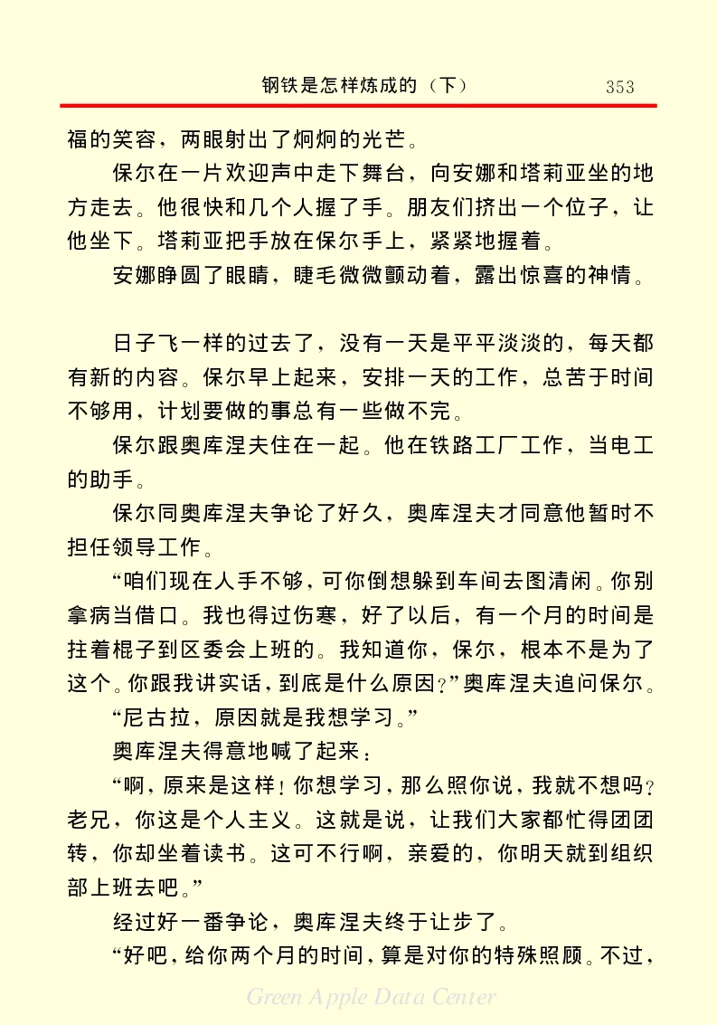 世界名著钢铁是怎样炼成的2_高中语文上册_语文赠品_编号06：语文高中：语文课外阅读之世界名著pdf(32份)