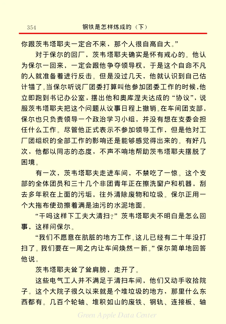 世界名著钢铁是怎样炼成的2_高中语文上册_语文赠品_编号06：语文高中：语文课外阅读之世界名著pdf(32份)