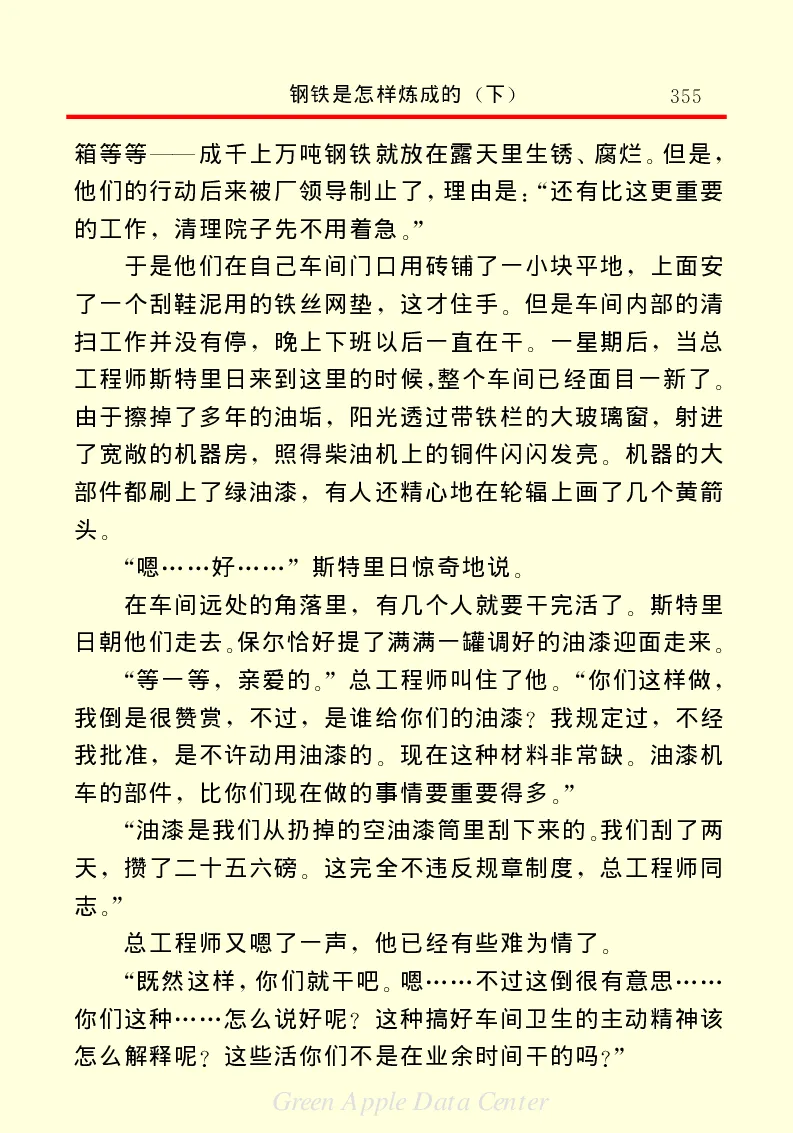 世界名著钢铁是怎样炼成的2_高中语文上册_语文赠品_编号06：语文高中：语文课外阅读之世界名著pdf(32份)