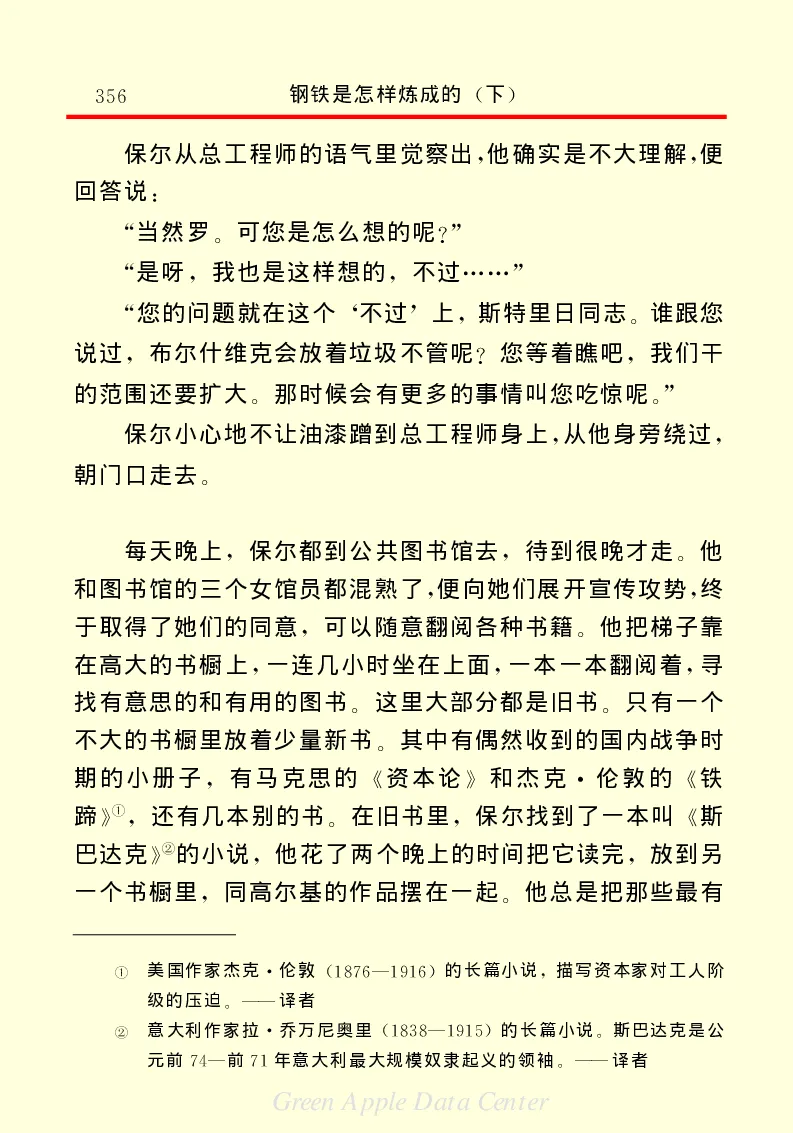 世界名著钢铁是怎样炼成的2_高中语文上册_语文赠品_编号06：语文高中：语文课外阅读之世界名著pdf(32份)