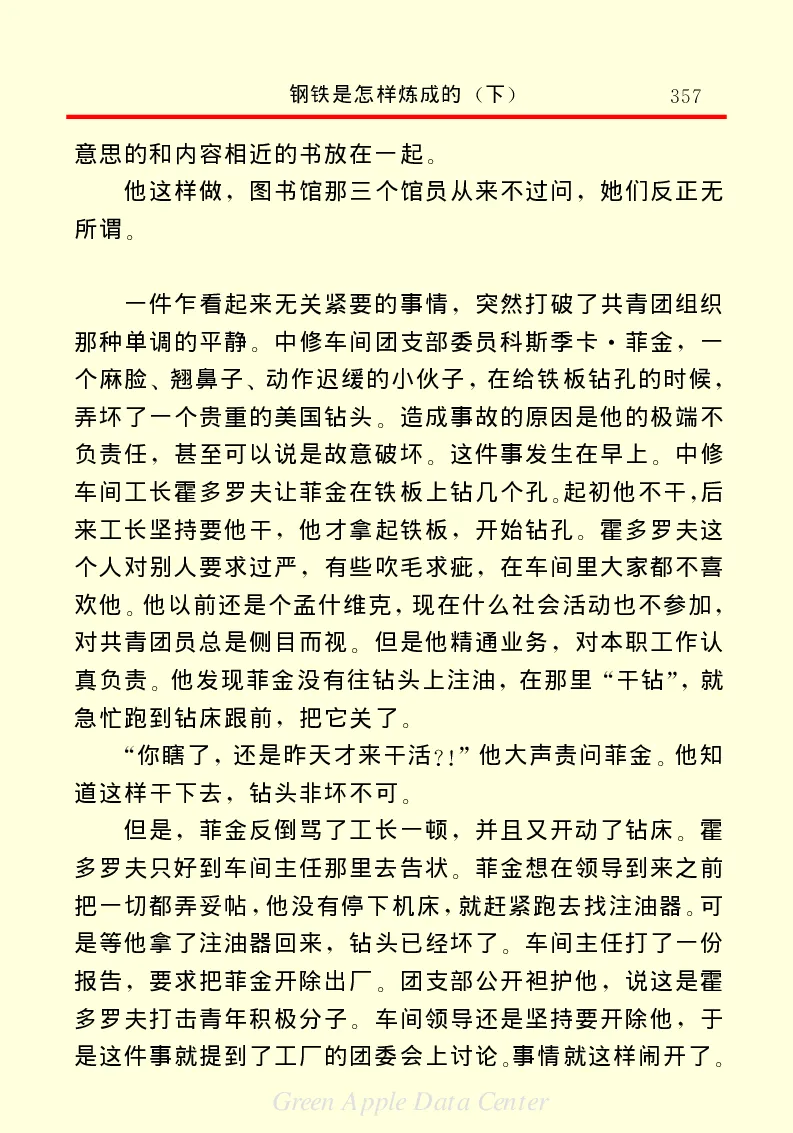世界名著钢铁是怎样炼成的2_高中语文上册_语文赠品_编号06：语文高中：语文课外阅读之世界名著pdf(32份)