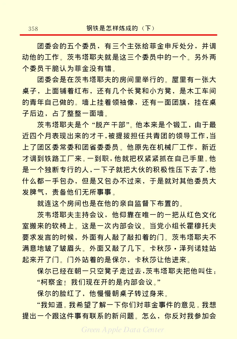 世界名著钢铁是怎样炼成的2_高中语文上册_语文赠品_编号06：语文高中：语文课外阅读之世界名著pdf(32份)