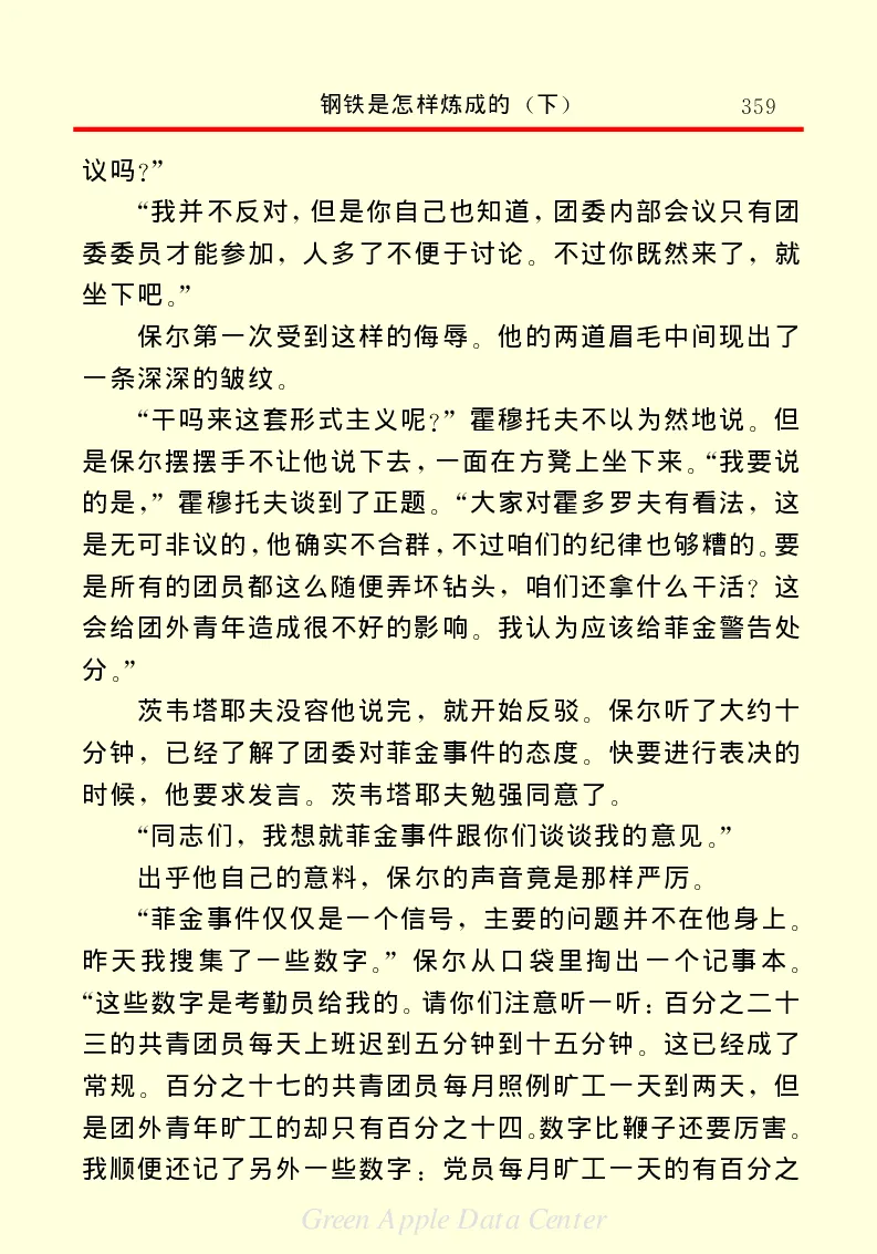 世界名著钢铁是怎样炼成的2_高中语文上册_语文赠品_编号06：语文高中：语文课外阅读之世界名著pdf(32份)