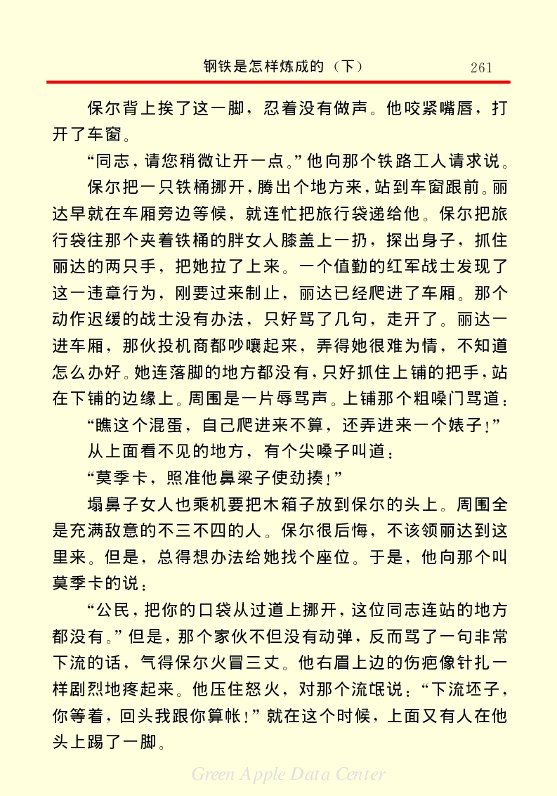 世界名著钢铁是怎样炼成的2_高中语文上册_语文赠品_编号06：语文高中：语文课外阅读之世界名著pdf(32份)