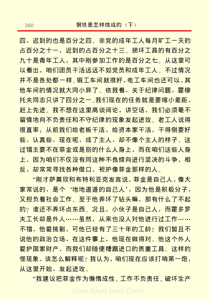 世界名著钢铁是怎样炼成的2_高中语文上册_语文赠品_编号06：语文高中：语文课外阅读之世界名著pdf(32份)