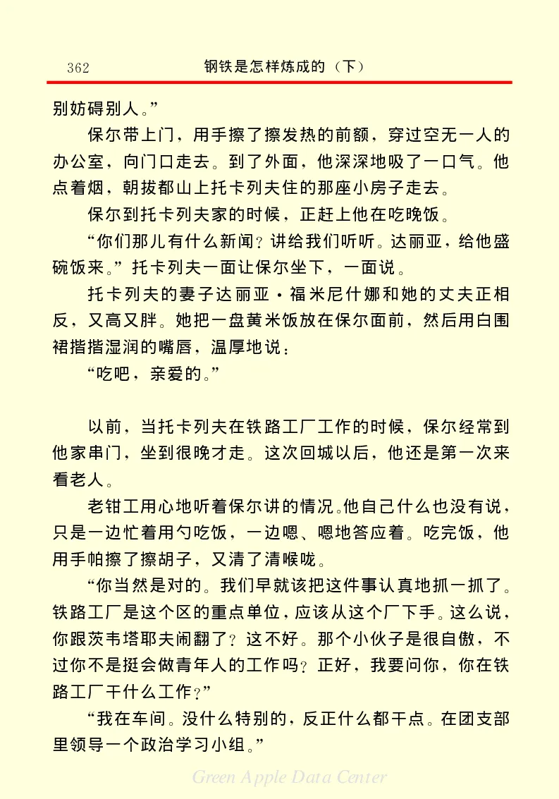 世界名著钢铁是怎样炼成的2_高中语文上册_语文赠品_编号06：语文高中：语文课外阅读之世界名著pdf(32份)