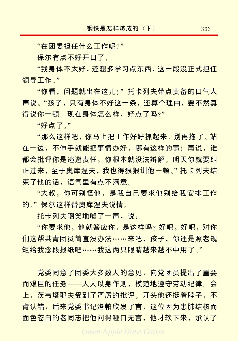 世界名著钢铁是怎样炼成的2_高中语文上册_语文赠品_编号06：语文高中：语文课外阅读之世界名著pdf(32份)