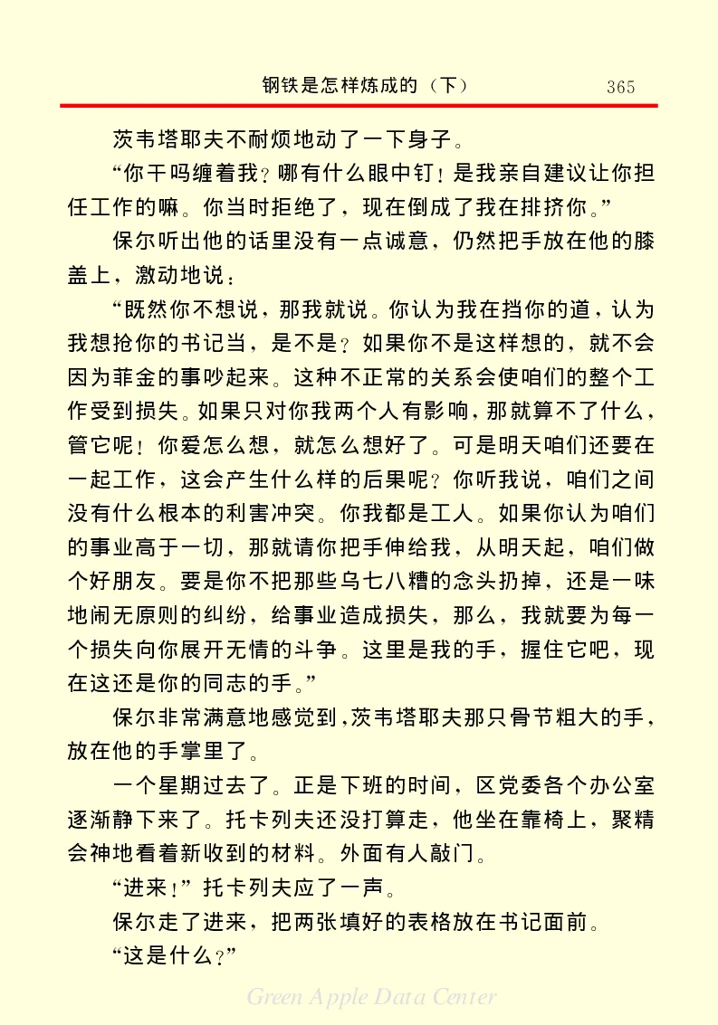 世界名著钢铁是怎样炼成的2_高中语文上册_语文赠品_编号06：语文高中：语文课外阅读之世界名著pdf(32份)