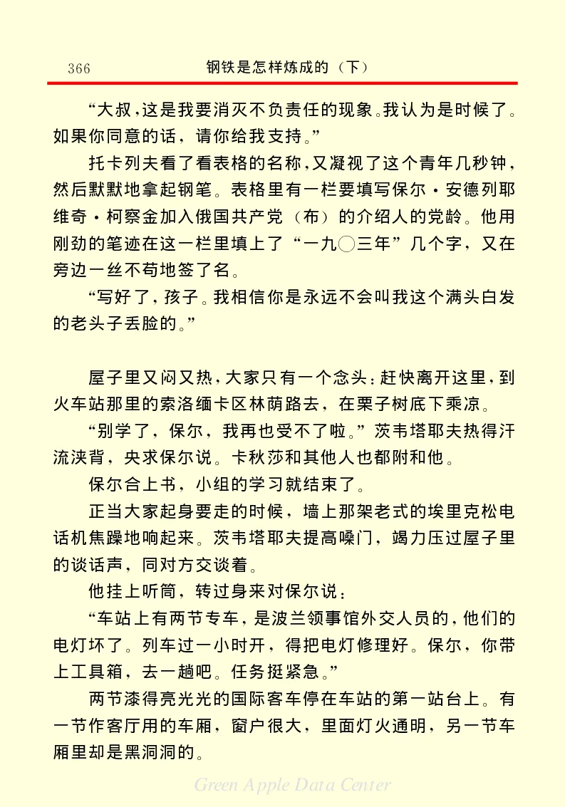 世界名著钢铁是怎样炼成的2_高中语文上册_语文赠品_编号06：语文高中：语文课外阅读之世界名著pdf(32份)