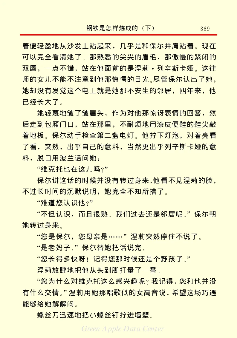 世界名著钢铁是怎样炼成的2_高中语文上册_语文赠品_编号06：语文高中：语文课外阅读之世界名著pdf(32份)