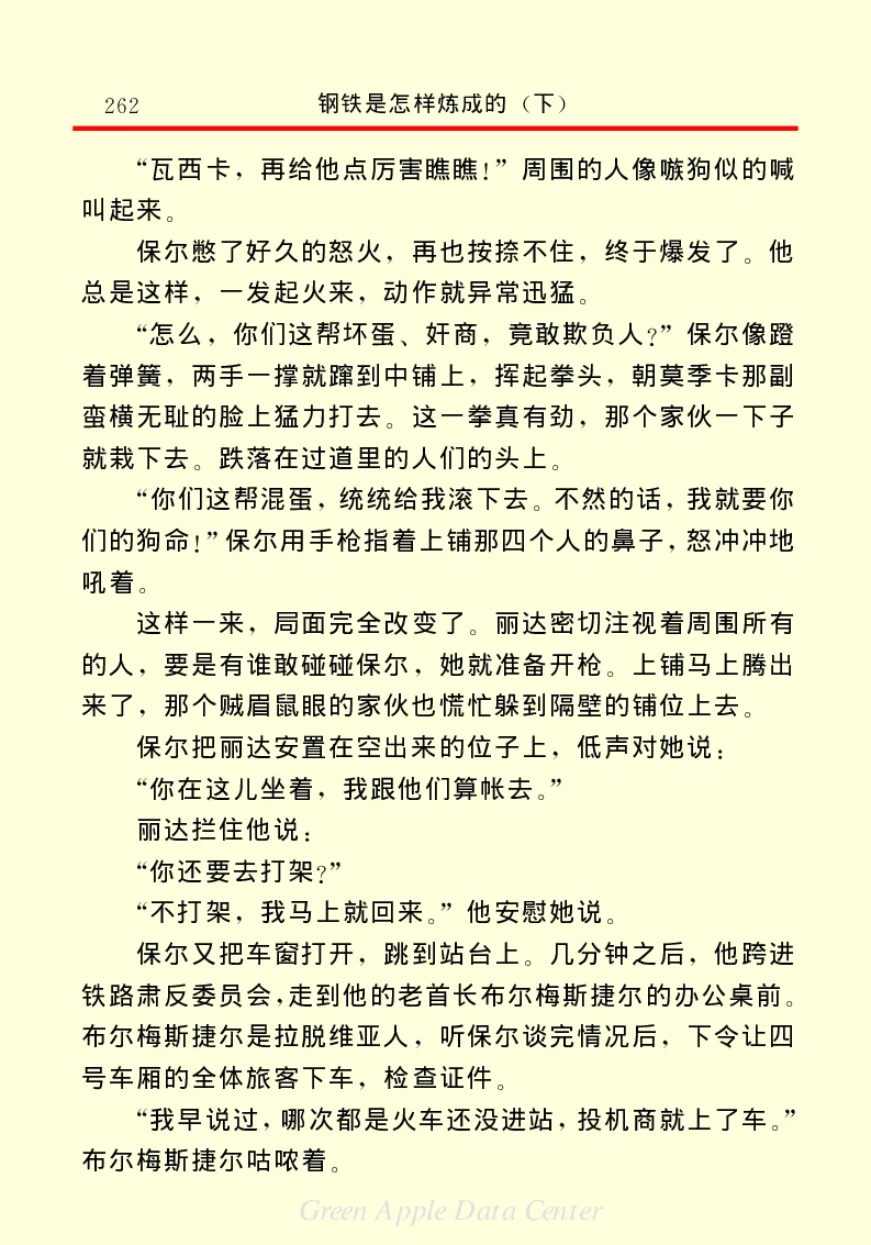 世界名著钢铁是怎样炼成的2_高中语文上册_语文赠品_编号06：语文高中：语文课外阅读之世界名著pdf(32份)
