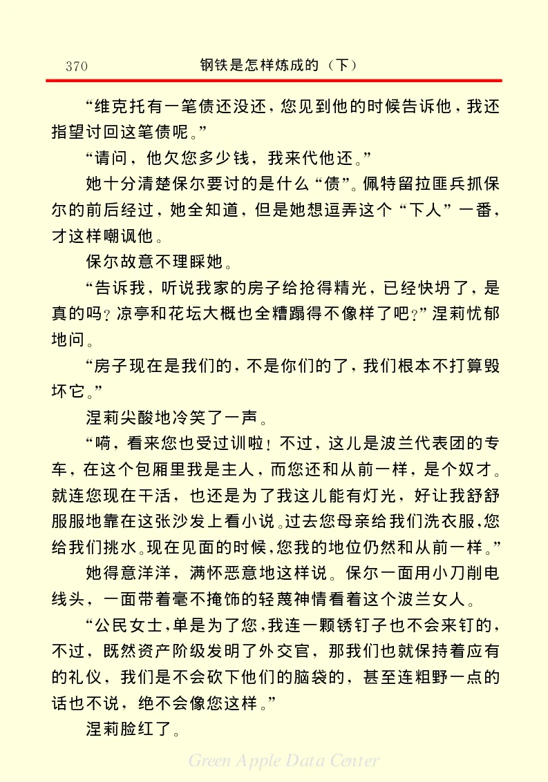 世界名著钢铁是怎样炼成的2_高中语文上册_语文赠品_编号06：语文高中：语文课外阅读之世界名著pdf(32份)
