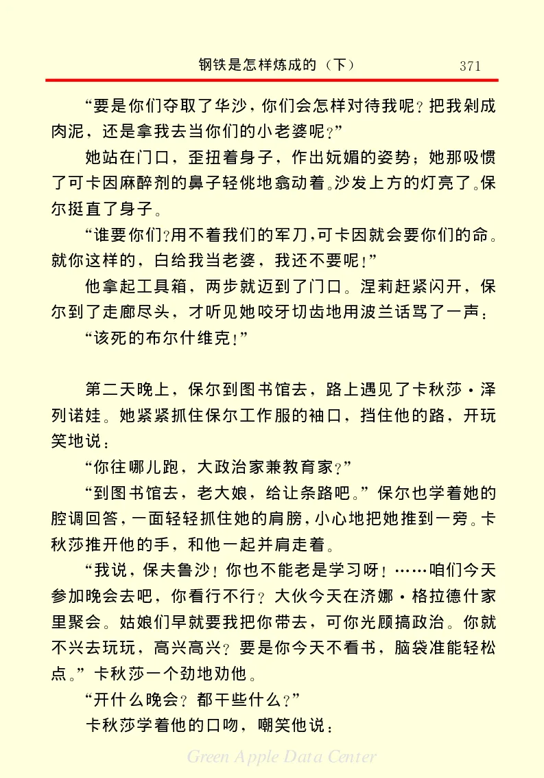 世界名著钢铁是怎样炼成的2_高中语文上册_语文赠品_编号06：语文高中：语文课外阅读之世界名著pdf(32份)