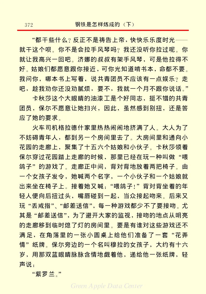 世界名著钢铁是怎样炼成的2_高中语文上册_语文赠品_编号06：语文高中：语文课外阅读之世界名著pdf(32份)