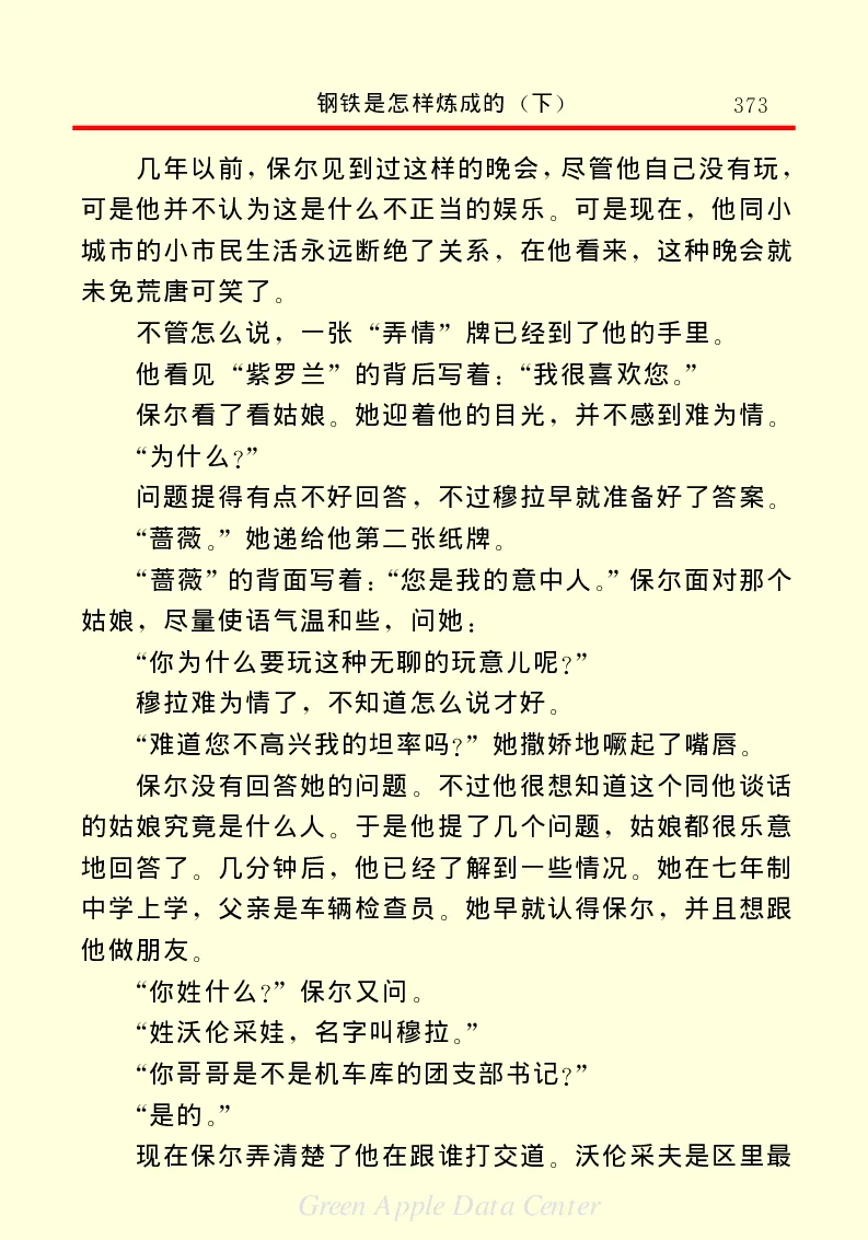 世界名著钢铁是怎样炼成的2_高中语文上册_语文赠品_编号06：语文高中：语文课外阅读之世界名著pdf(32份)