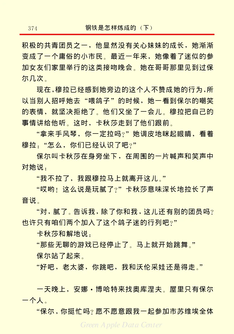 世界名著钢铁是怎样炼成的2_高中语文上册_语文赠品_编号06：语文高中：语文课外阅读之世界名著pdf(32份)