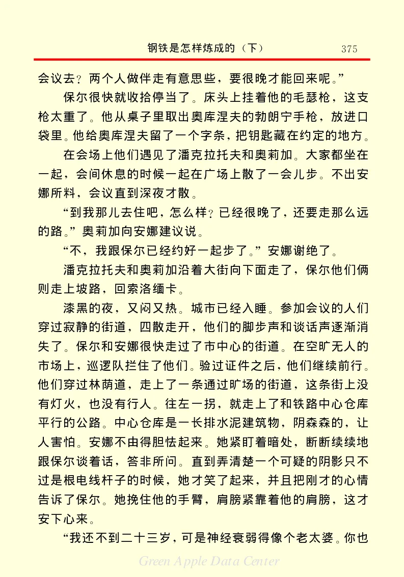 世界名著钢铁是怎样炼成的2_高中语文上册_语文赠品_编号06：语文高中：语文课外阅读之世界名著pdf(32份)