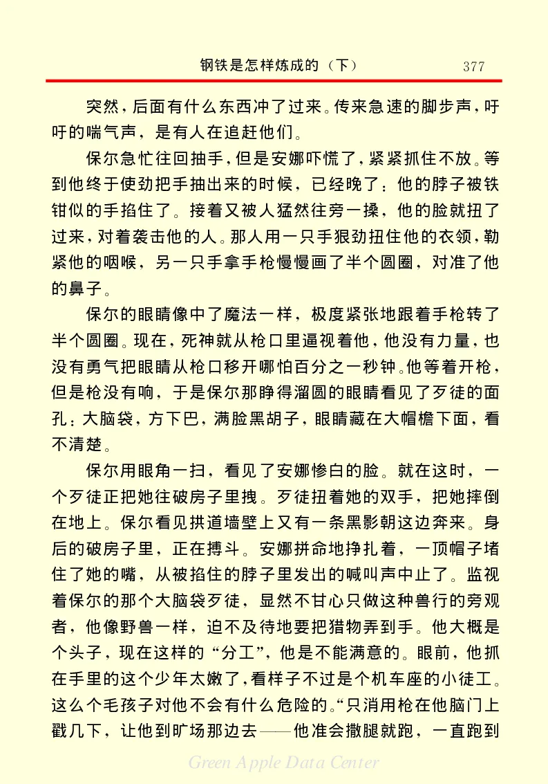 世界名著钢铁是怎样炼成的2_高中语文上册_语文赠品_编号06：语文高中：语文课外阅读之世界名著pdf(32份)
