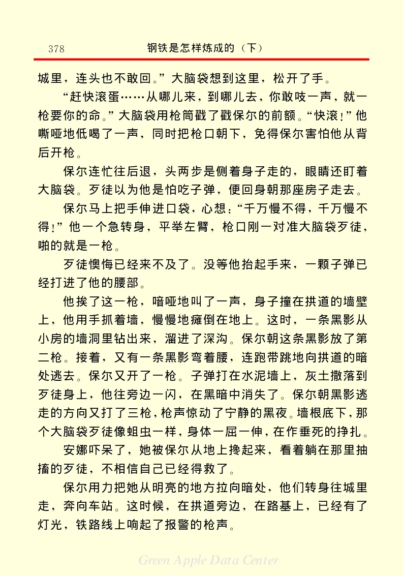 世界名著钢铁是怎样炼成的2_高中语文上册_语文赠品_编号06：语文高中：语文课外阅读之世界名著pdf(32份)
